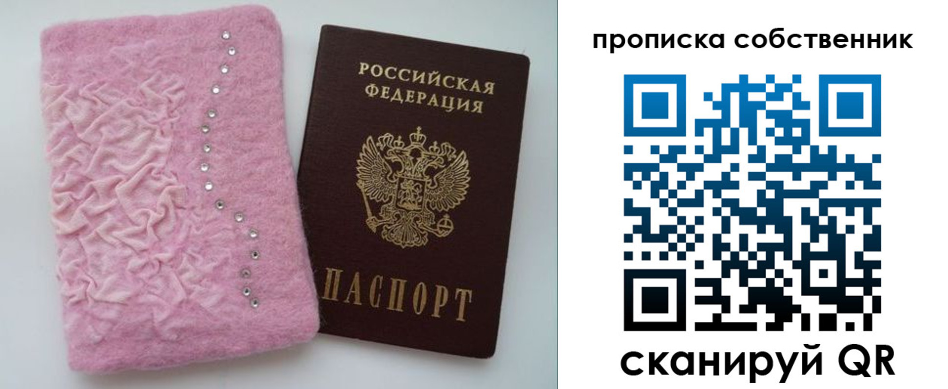 временная регистрация для всех в Сосновке