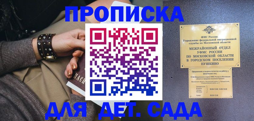временная регистрация в Сосновке