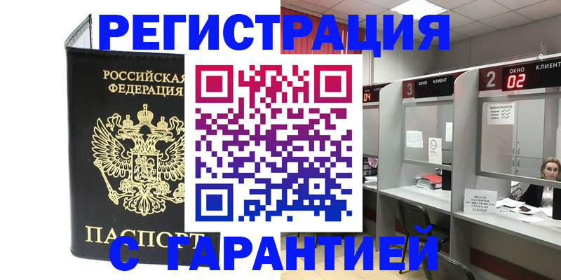 временная регистрация в Сосновке
